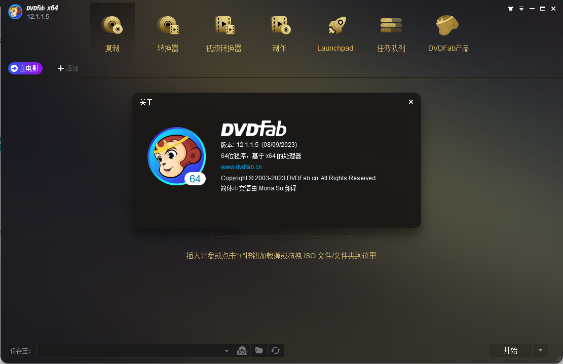 DVDFab 12.1免费破解版