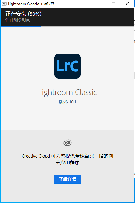 Adobe Lightroom Classic 10.1【调色处理软件】简体中文破解版安装图文教程