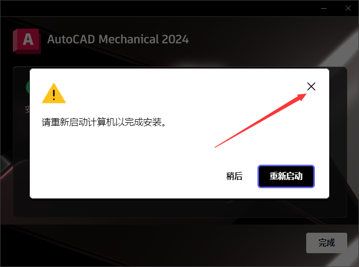 CAD机械版2024（AutoCAD Mechanical 2024）完美破解版安装图文教程