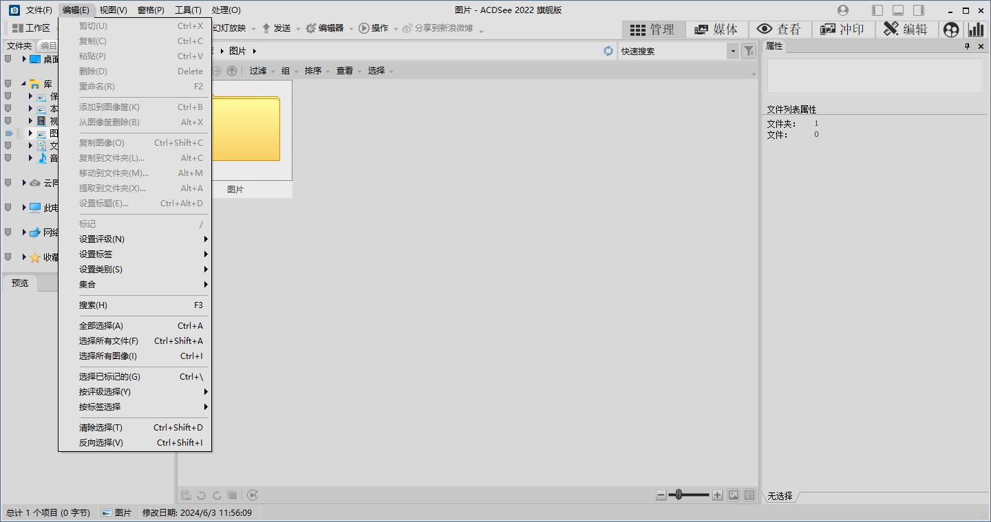 ACDSee Photo Studio Ultimate 2022【ACDSee 2022图片编辑器】专业破解版