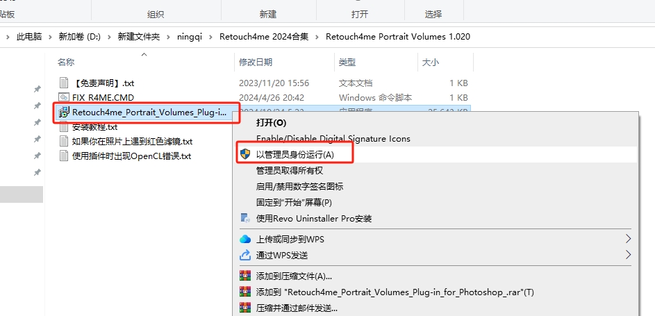 ps插件-Retouch4me 2024合集 最新免费版安装图文教程