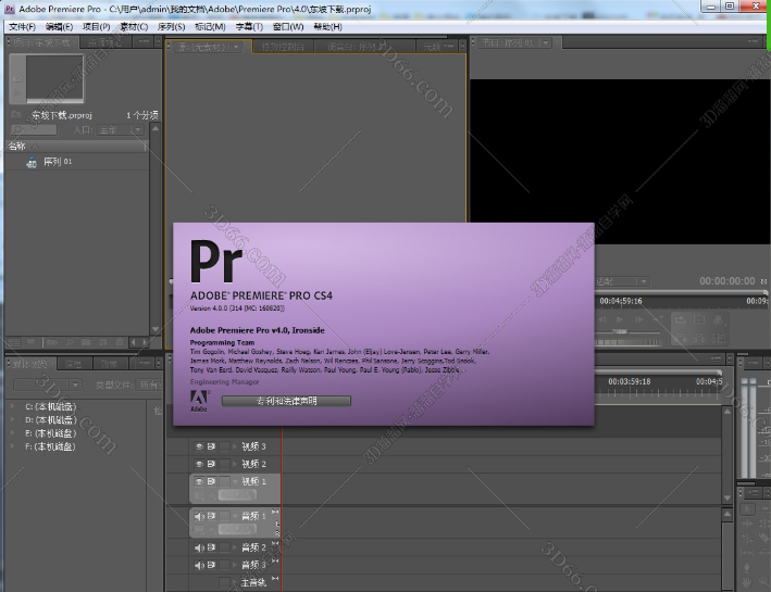 Adobe Premiere pro cs4【Pr cs4完整版】破解版