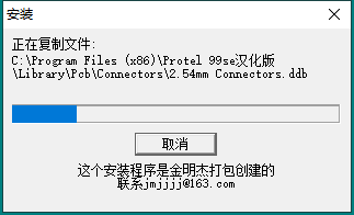 protel99se【电路板设计软件】汉化破解版安装图文教程