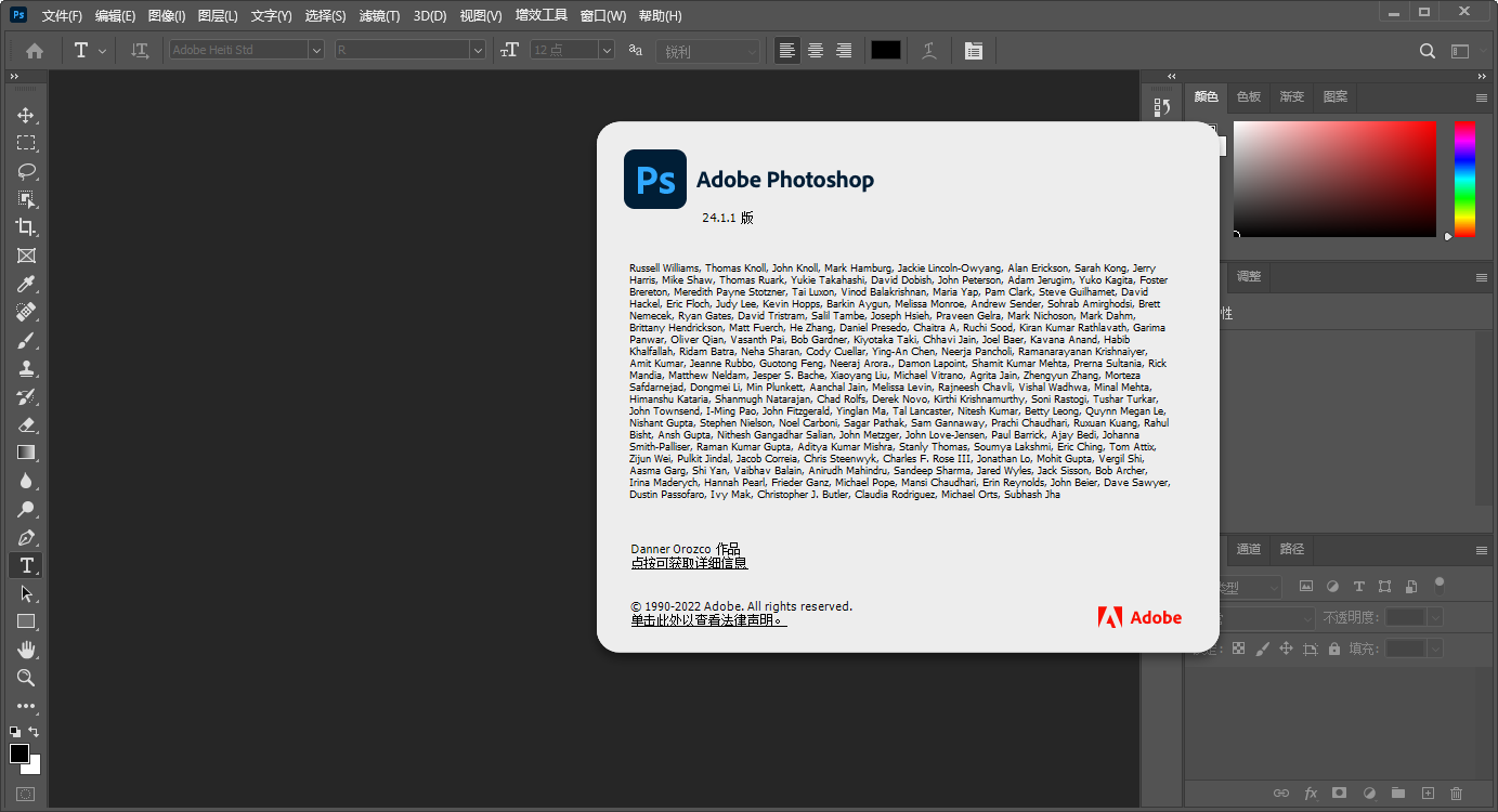 Adobe Photoshop 2023 v24.1.1【免安装】绿色便携版安装图文教程