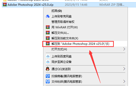 Adobe Photoshop 2024 v25.0官方正式最新免费破解版安装图文教程