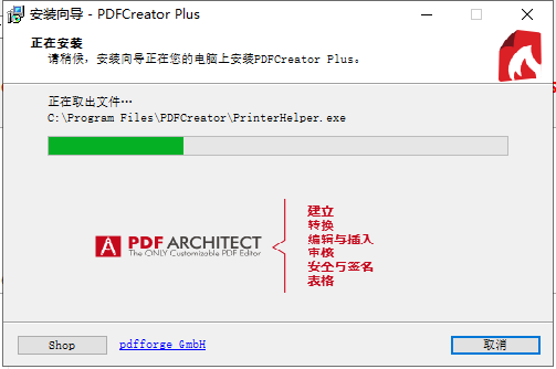 PDFCreator Plus v3.3.0【PDF虚拟打印机】中文破解版安装图文教程
