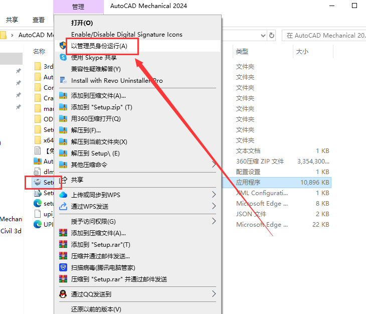 CAD机械版2024（AutoCAD Mechanical 2024）完美破解版安装图文教程