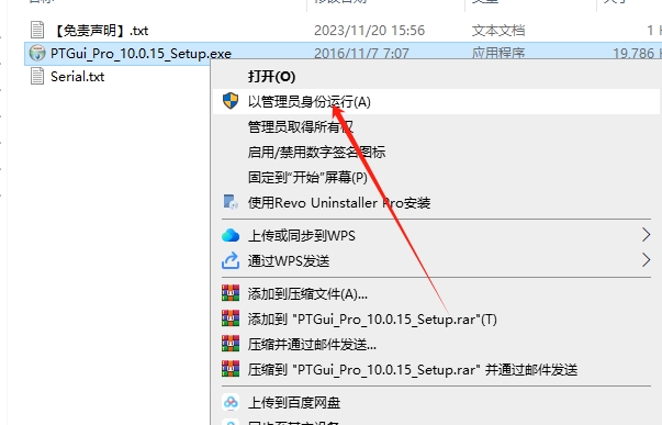 全景制作软件：PTGui Pro 10.0免费破解版安装图文教程
