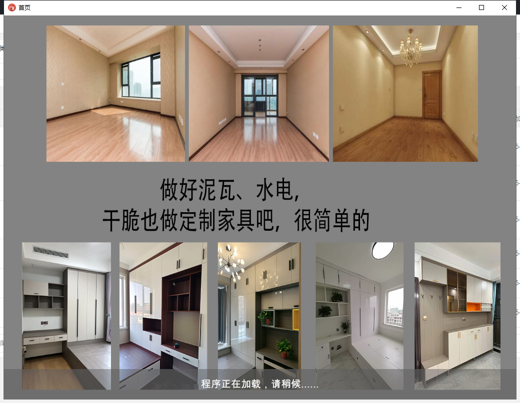 景翼家具软件 v3.0 官方正版安装图文教程
