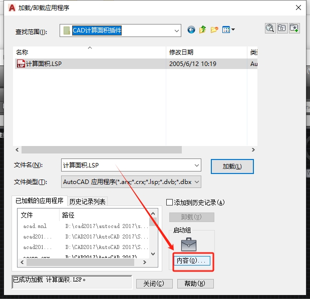 Auto CAD计算面积工具支持CAD2004-2020插件安装图文教程