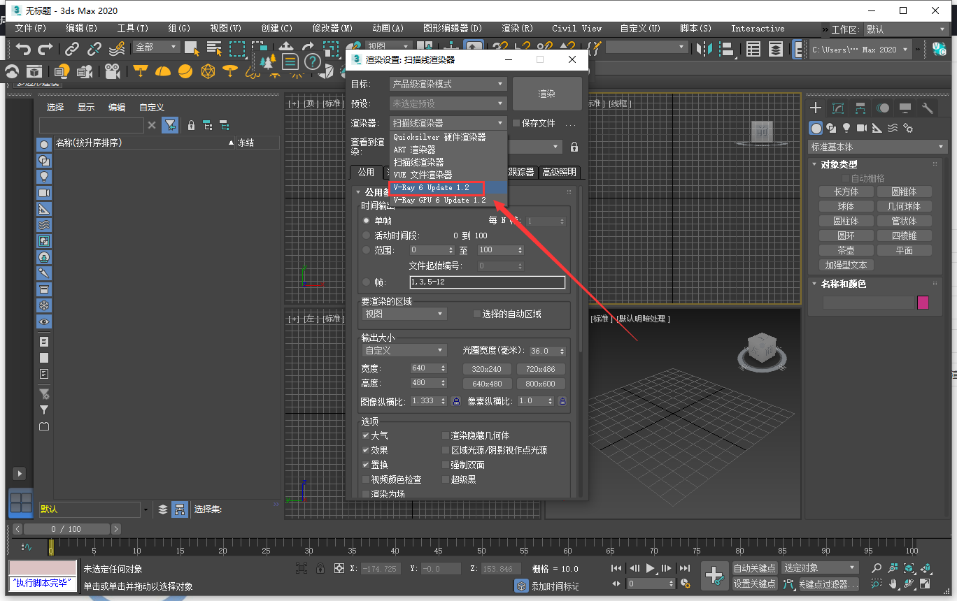 VRay 6.10.08 for 3dmax2019-2024 正式汉化破解版