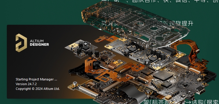 Altium Designer v24.7.2最新中文免费版安装图文教程