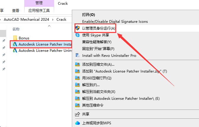 CAD机械版2024（AutoCAD Mechanical 2024）完美破解版安装图文教程
