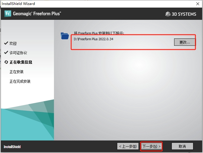 Geomagic Freeform 2022（3D工程设计工具下载）完美激活版安装图文教程