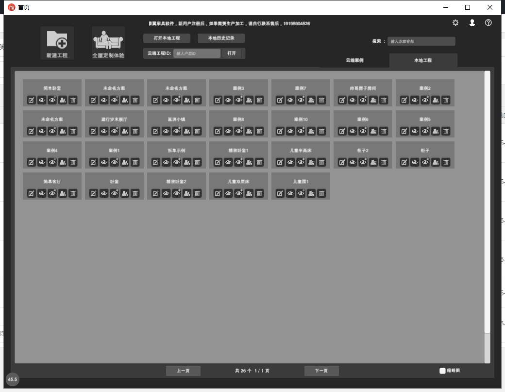 景翼家具软件 v3.0 官方正版安装图文教程