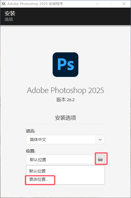Adobe Photoshop 2025 26.2.0最新免费破解版安装图文教程