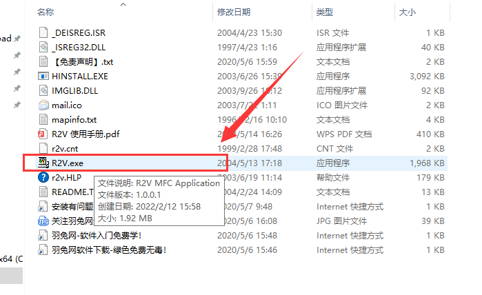 R2V【高级光栅图矢量化软件】汉化破解版V5.5安装图文教程