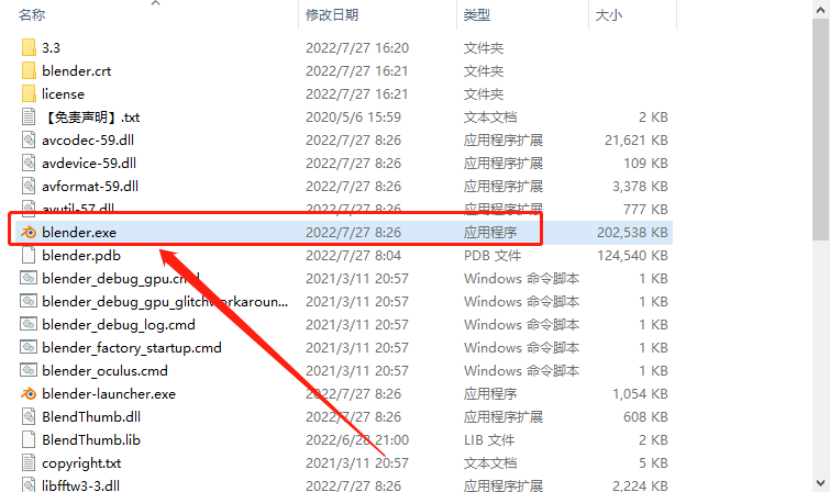 Blender 3.3软件【免安装直装版】官方中文免费测试版安装图文教程