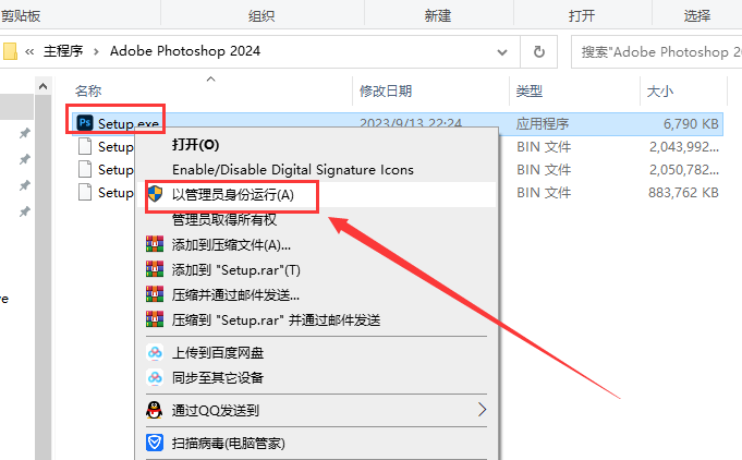 Adobe Photoshop 2024 v25.0官方正式最新免费破解版安装图文教程