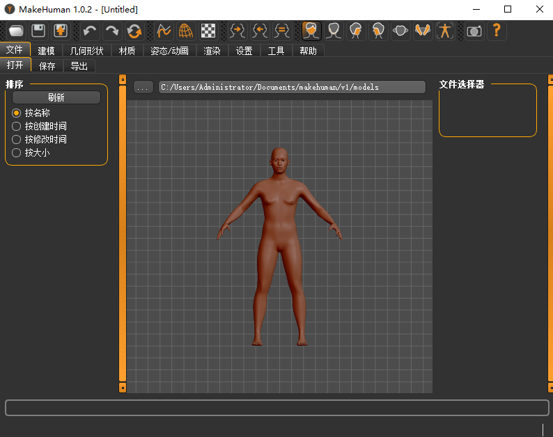 makehuman v1.0.2【人体建模软件】中文破解版