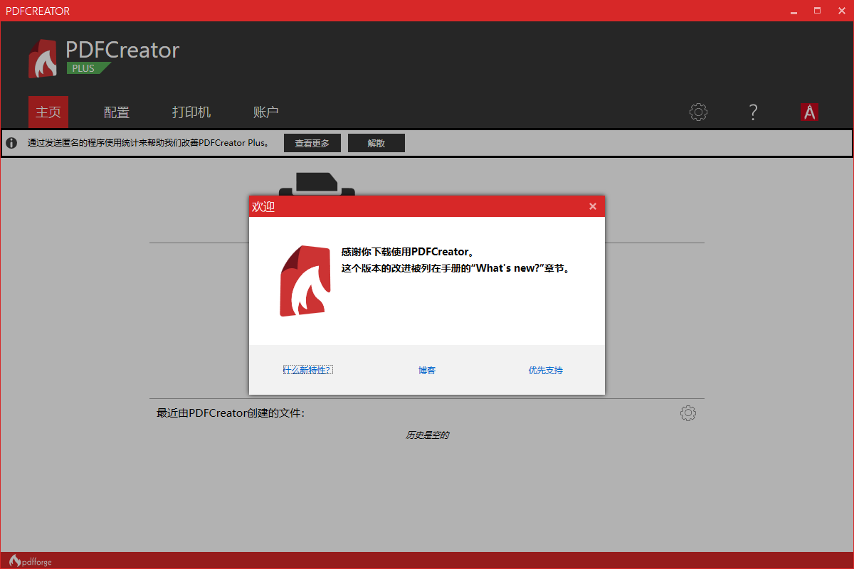 PDFCreator Plus v3.3.0【PDF虚拟打印机】中文破解版