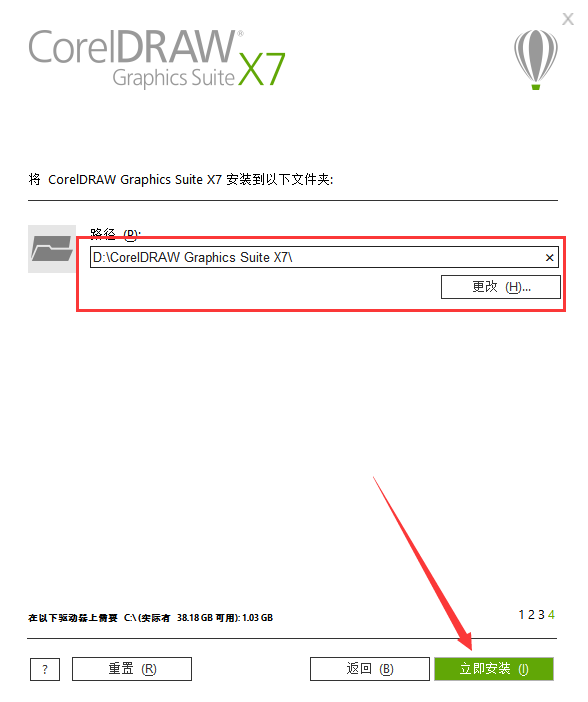 Coreldraw x7【CDR X7】中文试用版安装图文教程