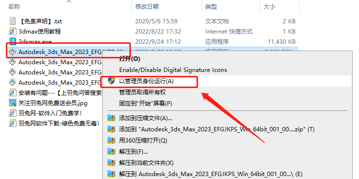 3Dmax 2023.2.2【附破解补丁+安装教程】完美破解版安装图文教程