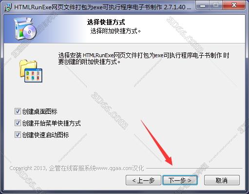 HTMLRunExe2.7【htmlrunexe2.7破解版】绿色中文版安装图文教程
