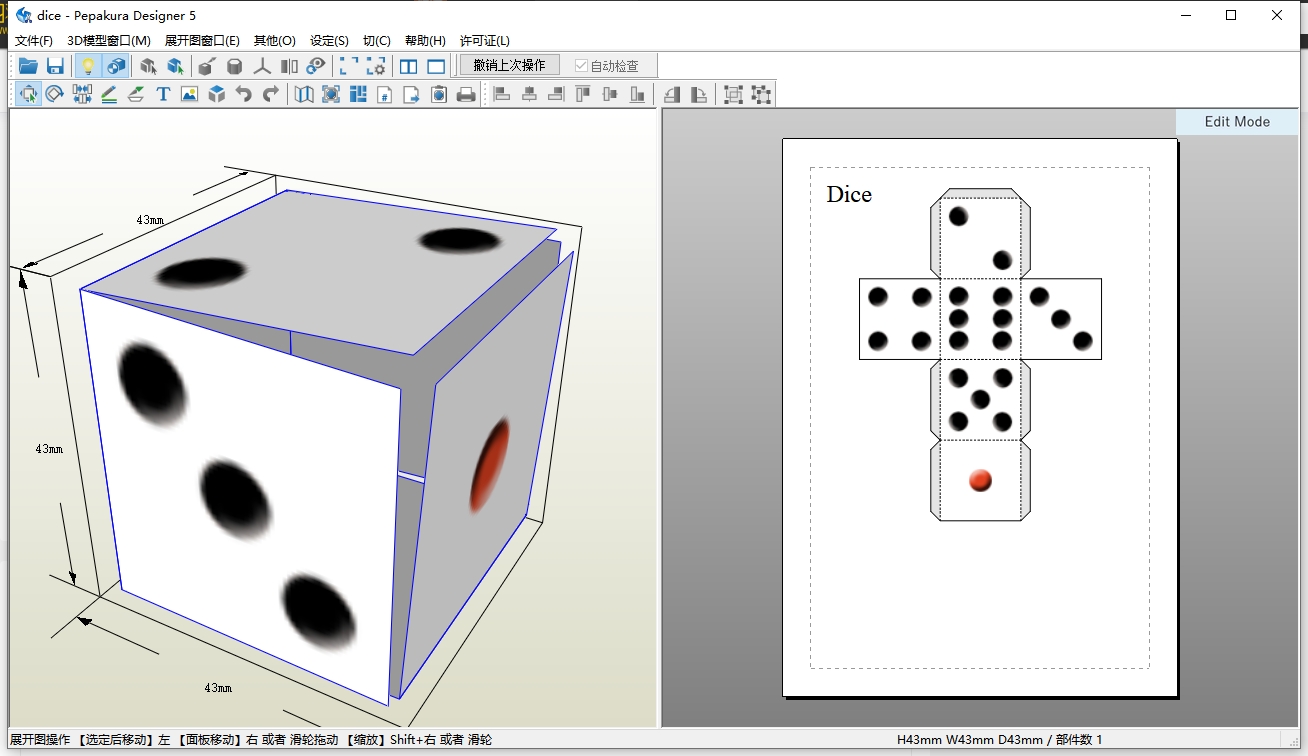 纸艺大师下载-Pepakura Designer 5.0完整激活版安装图文教程