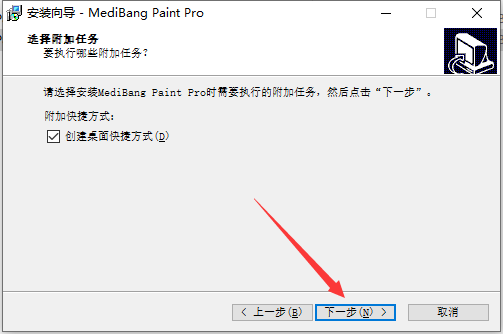 Medibang Paint 28.4【附安装教程】官方免费版安装图文教程