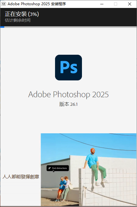 Adobe Photoshop 2025 (v26.1.0) 直装中文破解版安装图文教程
