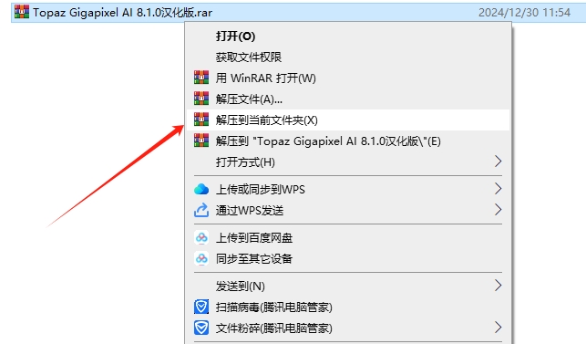Topaz Gigapixel AI 8.1.0汉化破解版安装图文教程