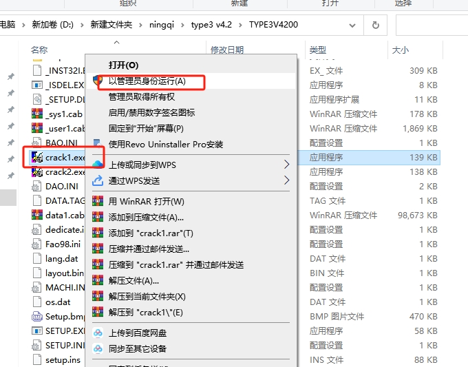 type3 v4.2专业免费破解版安装图文教程