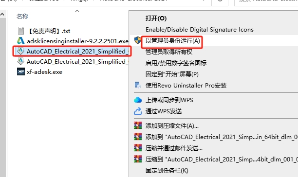 AutoCAD Electrical 2021（安装教程）简体中文最新激活版安装图文教程