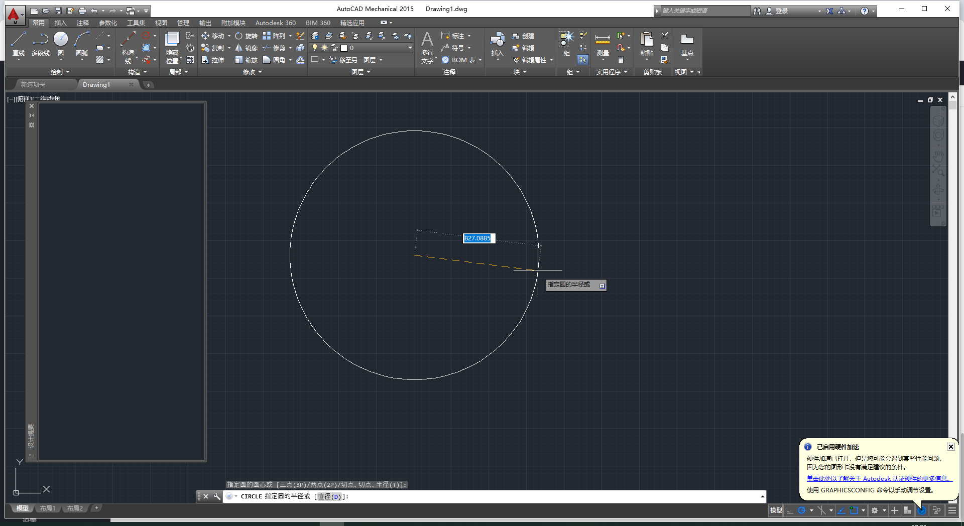 AutoCAD Mechanical （CAD机械版）2015 中文激活版