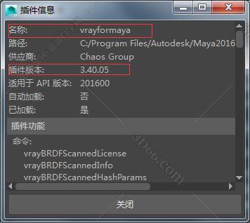 vray3.4 【VR3.4】for maya2016（64位）破解版渲染器安装图文教程