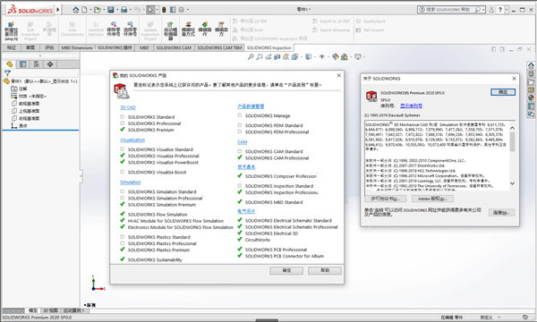 SolidWorks2020中文版【SW2020破解版】中文破解版
