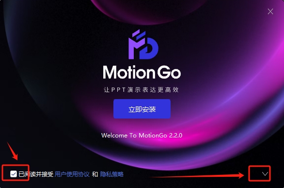 MotionGO v2.2.5（口袋动画）中文官方版安装图文教程
