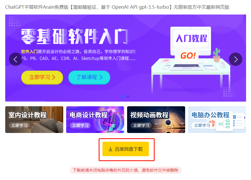 ChatGPT平替软件Arain免费版【需邮箱验证，基于 OpenAI API gpt-3.5-turbo】无限制官方中文最新网页版