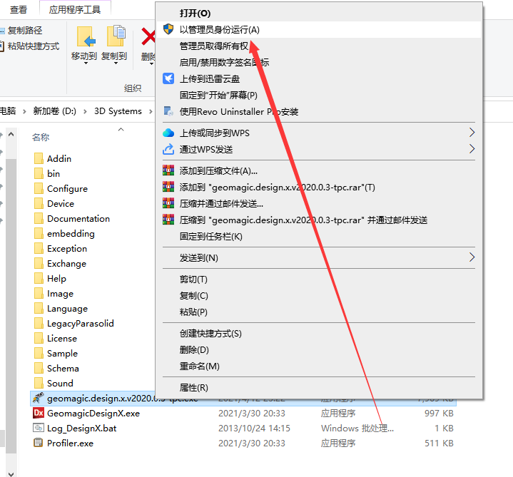Geomagic Design X v2020中文免费破解版安装图文教程