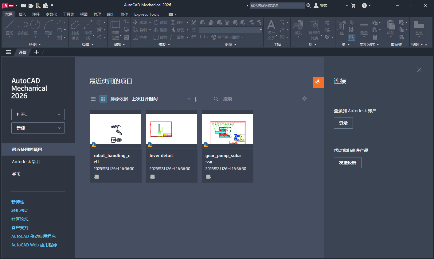 AutoCAD Mechanical（CAD机械版）2026最新完整破解版安装图文教程