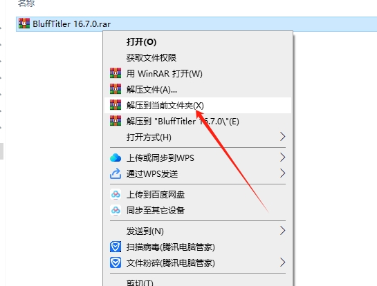 BluffTitler 16.7.0中文激活版安装图文教程