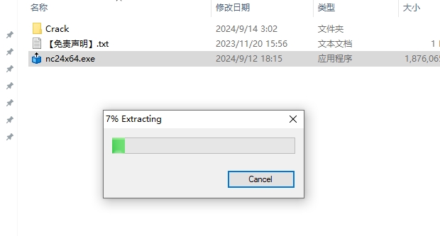 nanoCAD 24（附破解补丁+安装教程）完美激活版安装图文教程