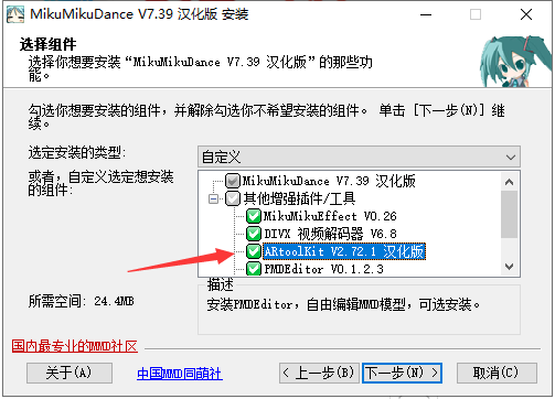 Mikumikudance7.39【MMD三维人物舞蹈视频制作软件】汉化绿色版安装图文教程