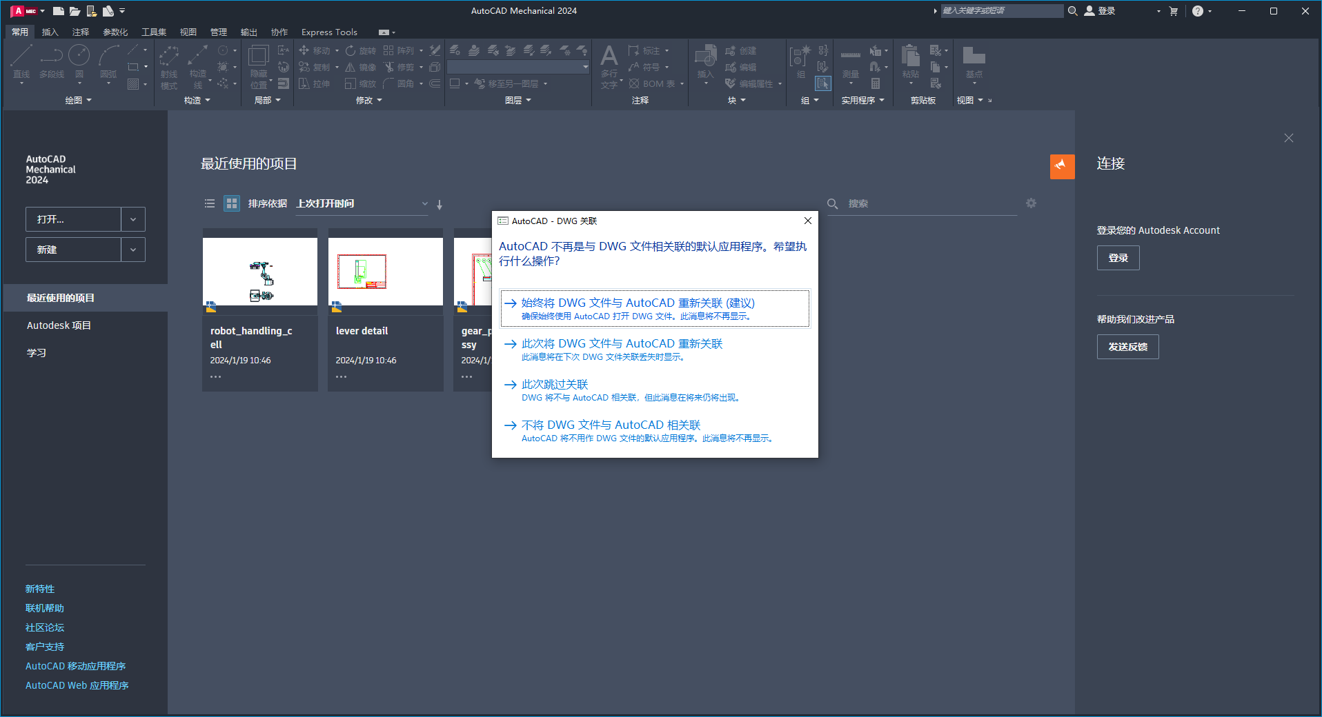 CAD机械版2024（AutoCAD Mechanical 2024）完美破解版