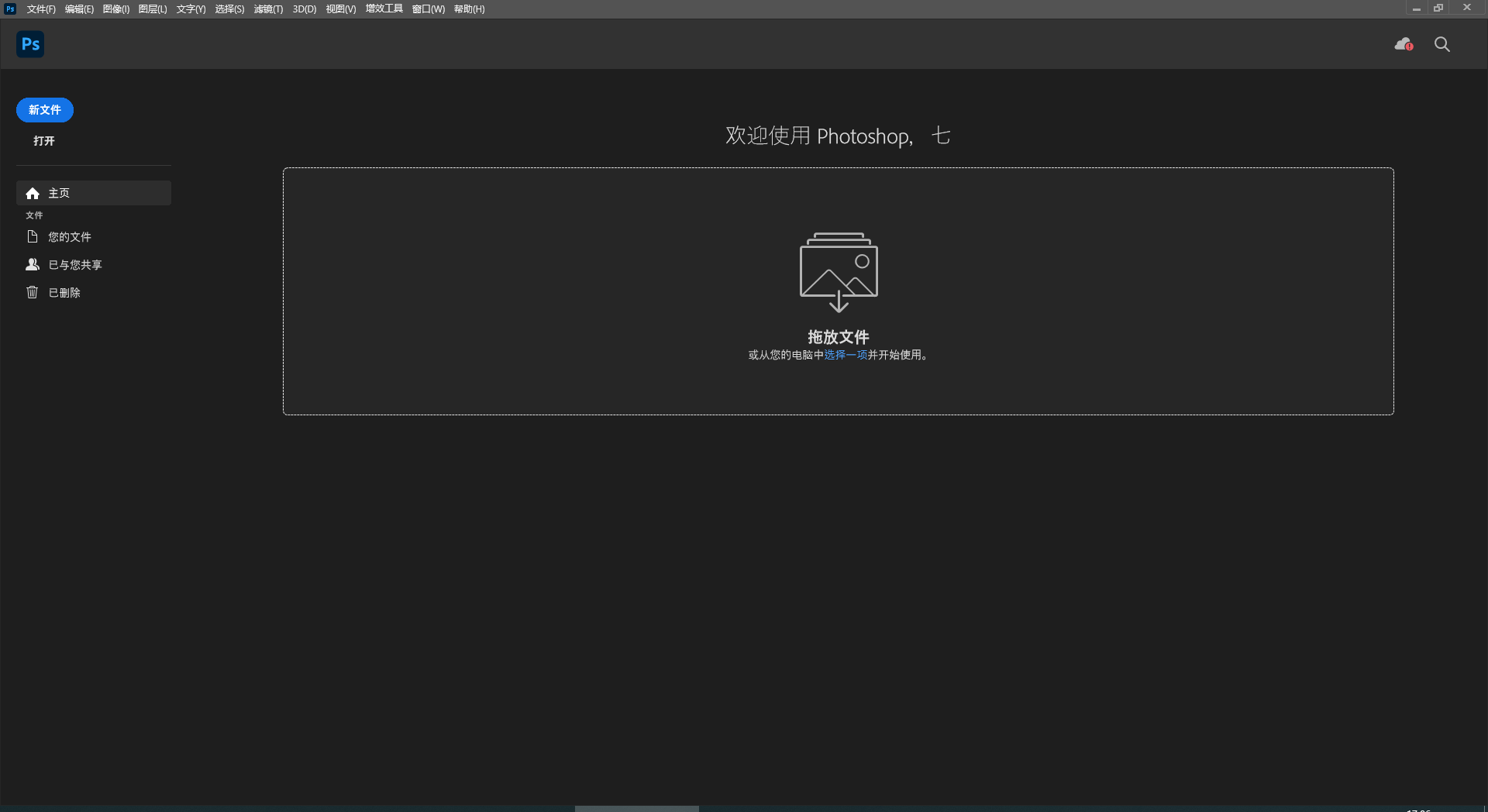 Adobe Photoshop 2024 v25.0官方正式最新免费破解版安装图文教程