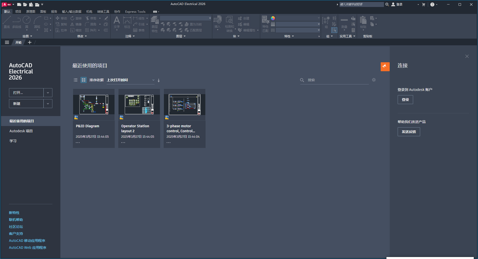 AutoCAD Electrical （CAD电气）2026完整激活版【附安装教程】安装图文教程