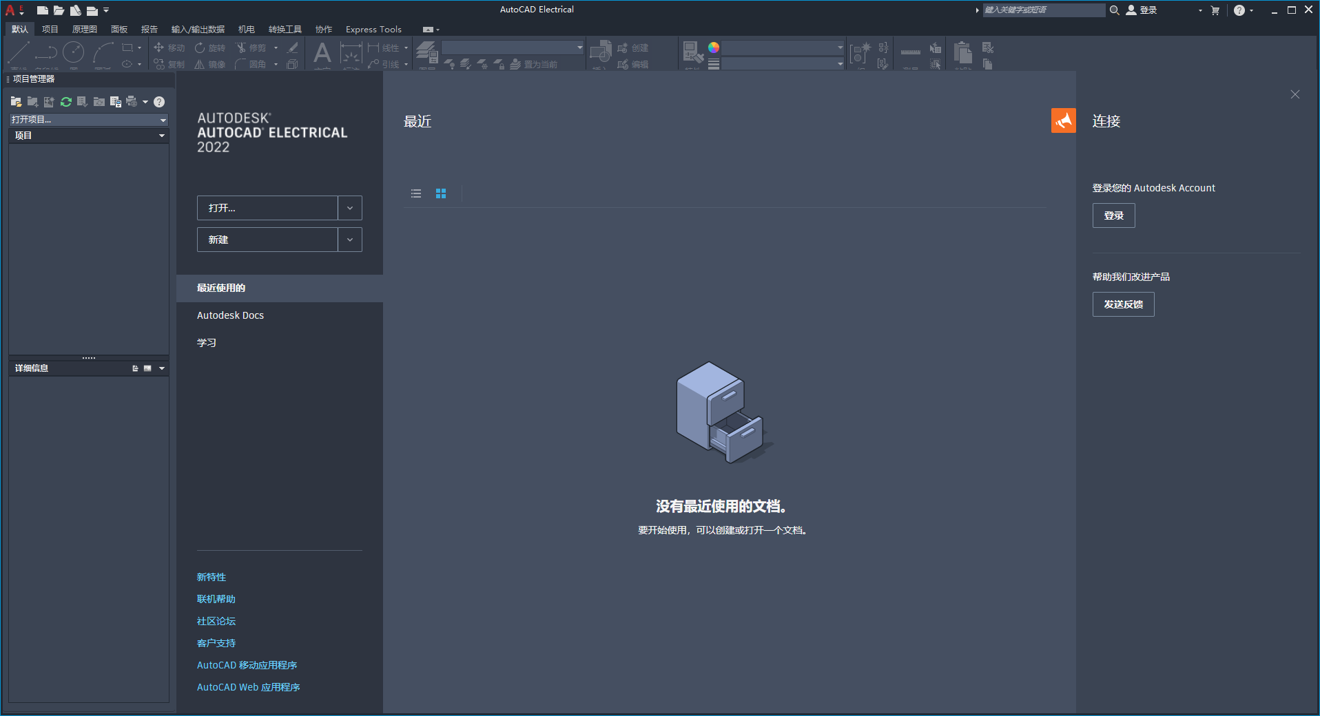 AutoCAD Electrical 2022（CAD电气版）中文激活版安装图文教程