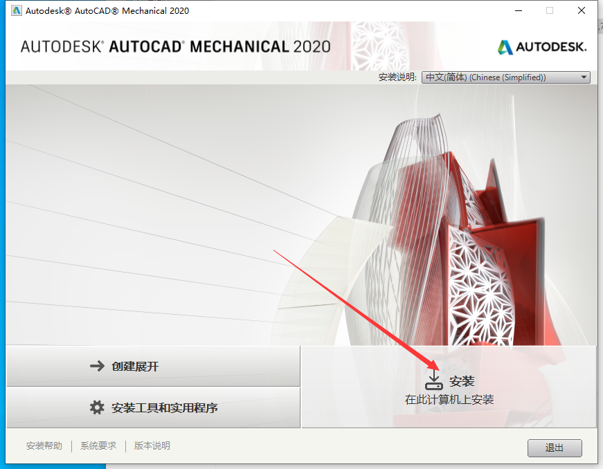 CAD机械版2020（AutoCAD Mechanical 2020）完美激活版安装图文教程