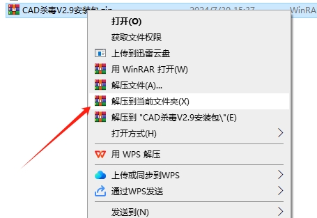 【CAD杀毒】CAD杀毒 V2.9 免费下载安装图文教程